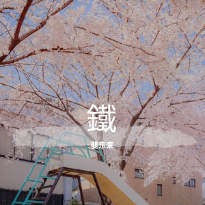 frcc嫩白的1516性HD
